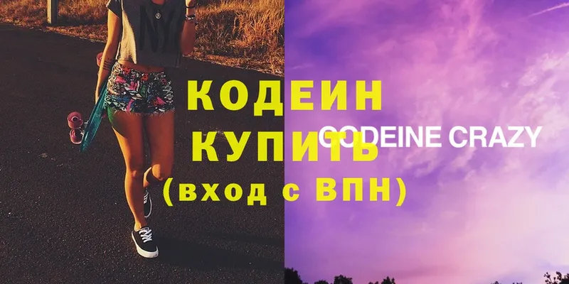 Codein Purple Drank  Вязьма 